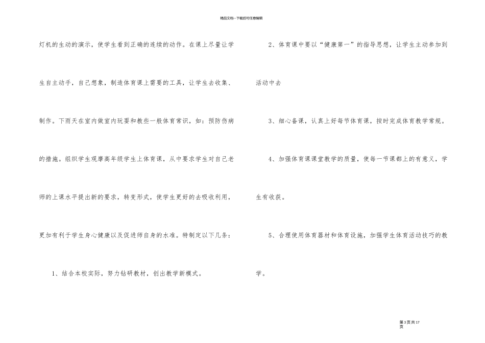 2024年度小学六年级体育教学计划_第3页