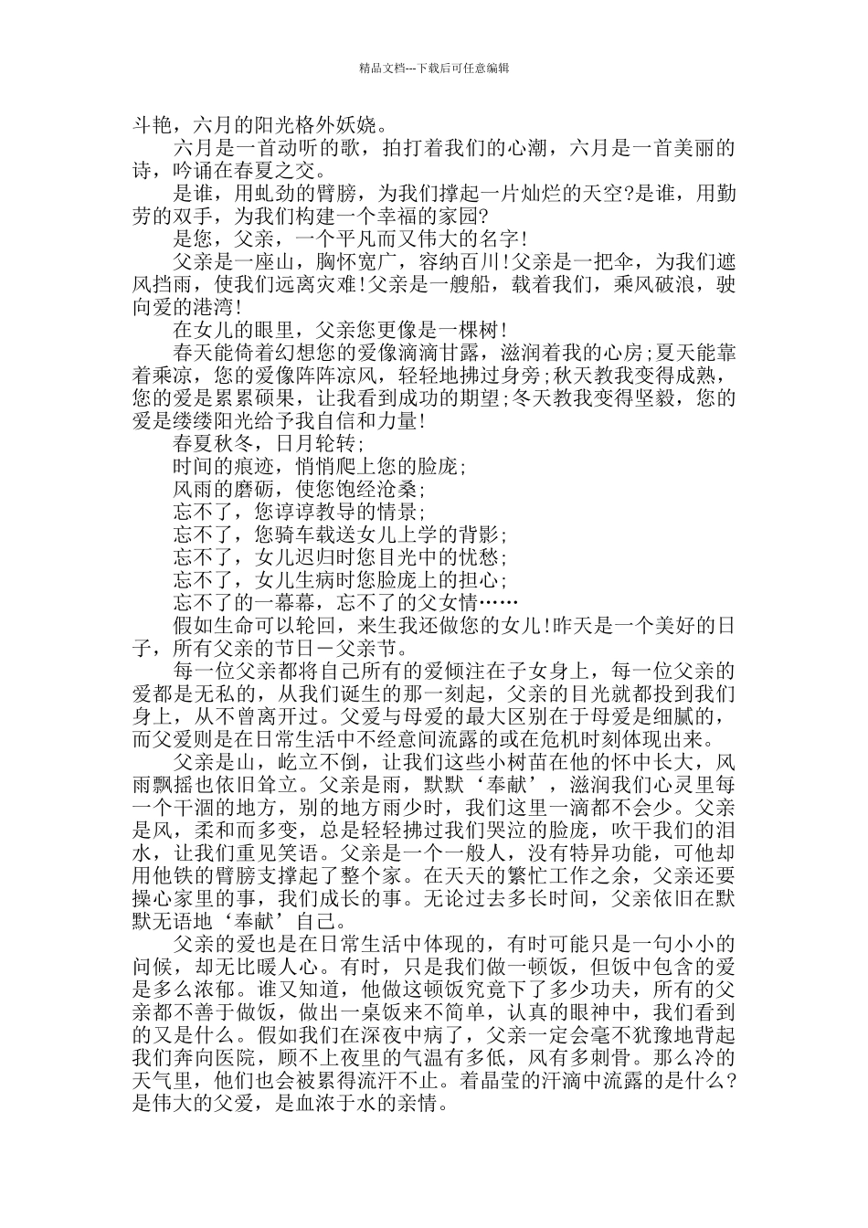 2024年度小学生感恩父亲节优秀演讲稿范文5篇精选_第3页