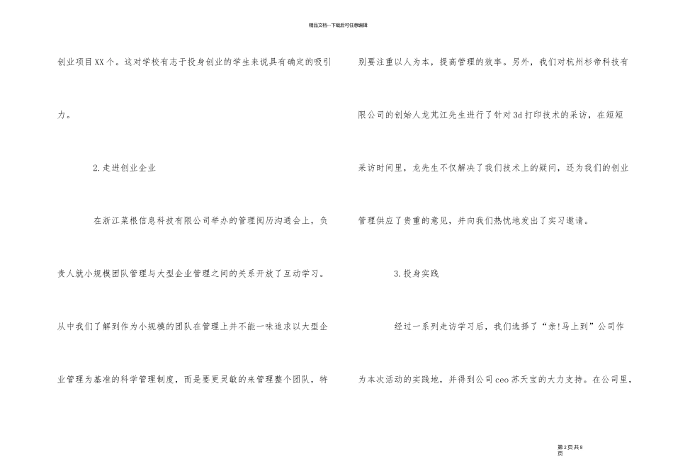 2024年度就业创业社会实践报告5篇_第2页