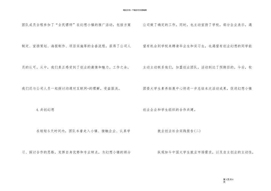 2024年度就业创业社会实践报告5篇_第3页