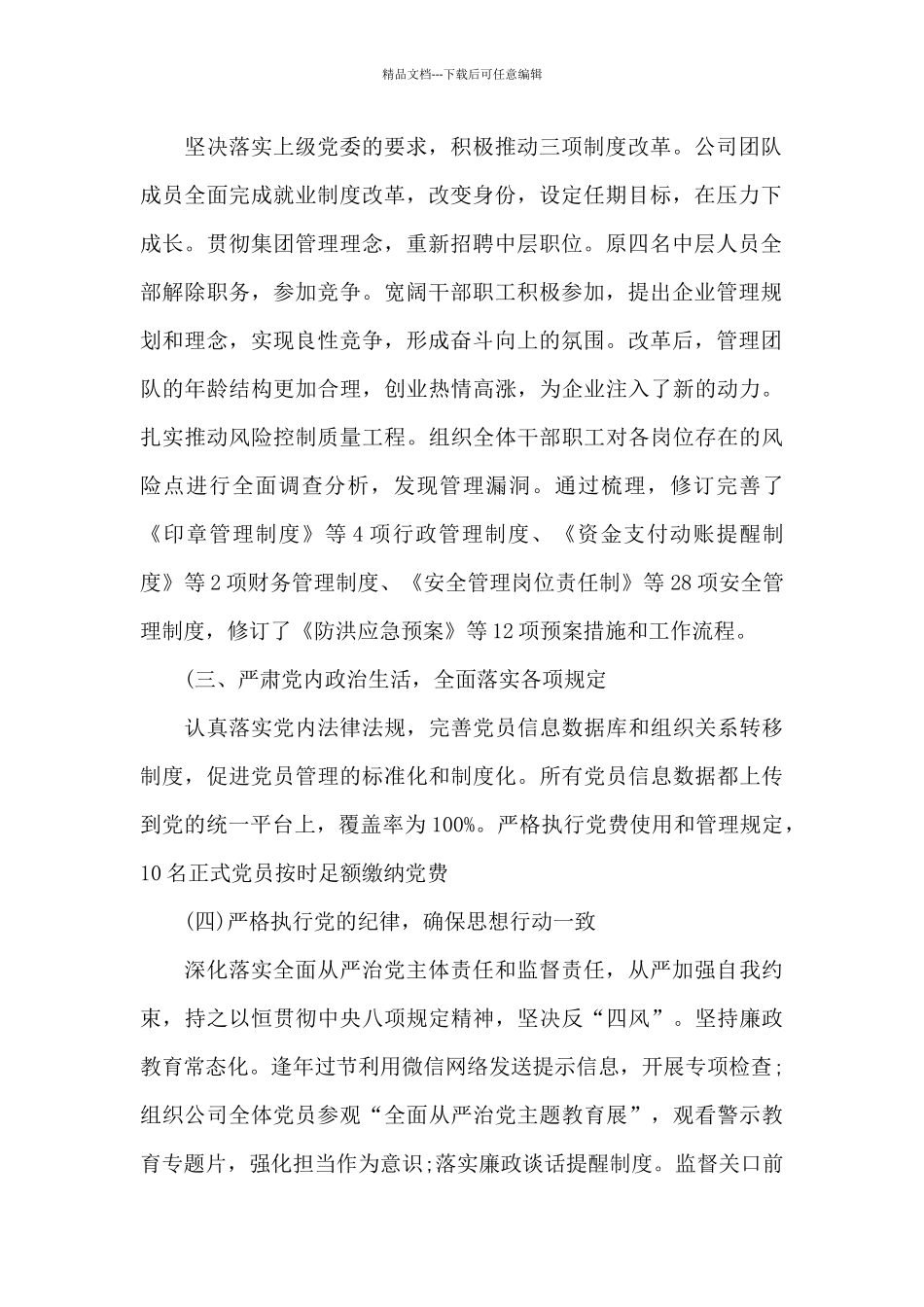 2024年度履行全面从严治党主体责任情况报告_第2页