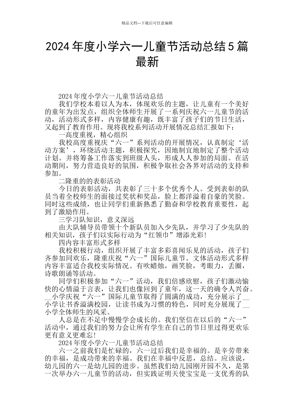 2024年度小学六一儿童节活动总结5篇最新_第1页