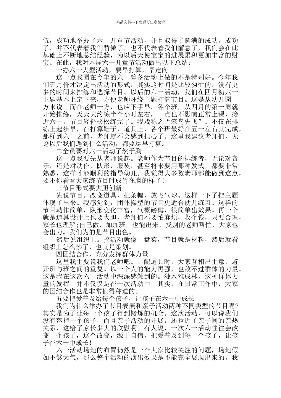 2024年度小学六一儿童节活动总结5篇最新_第2页
