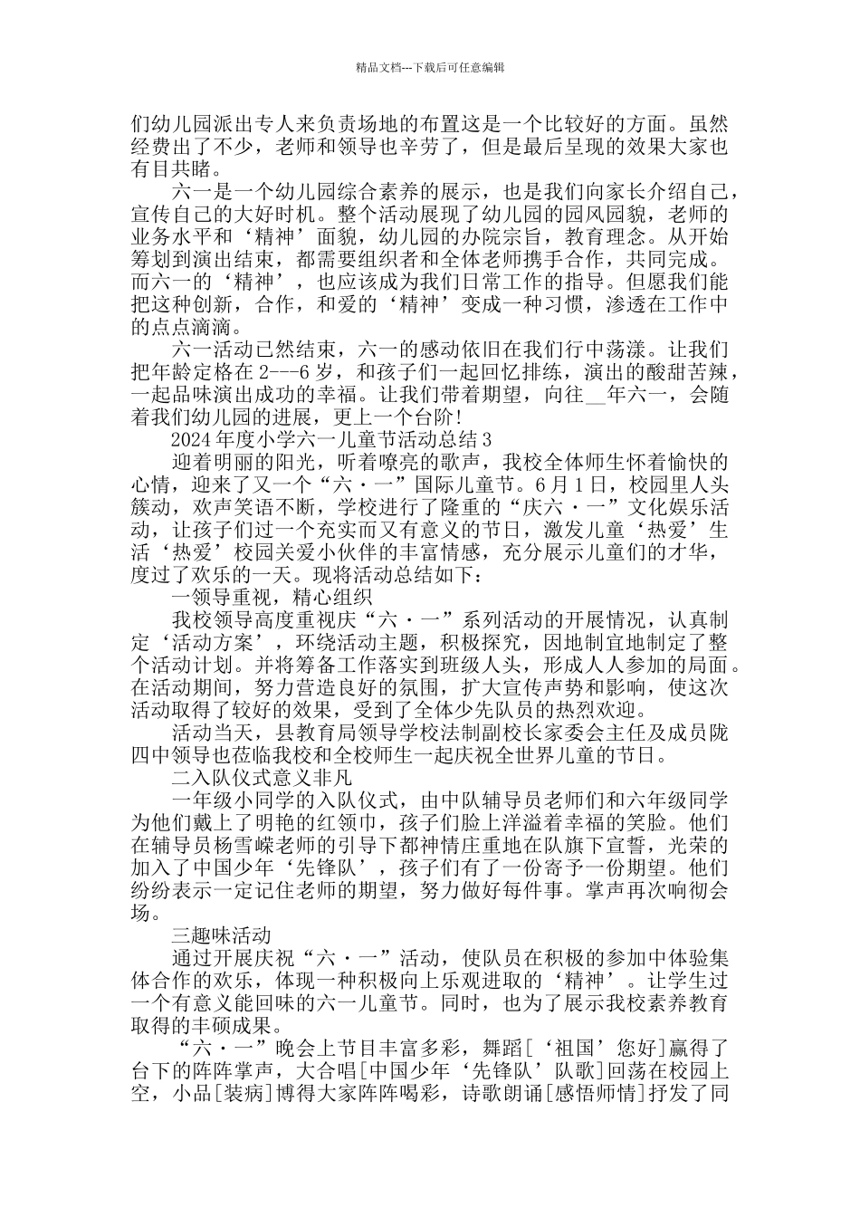 2024年度小学六一儿童节活动总结5篇最新_第3页