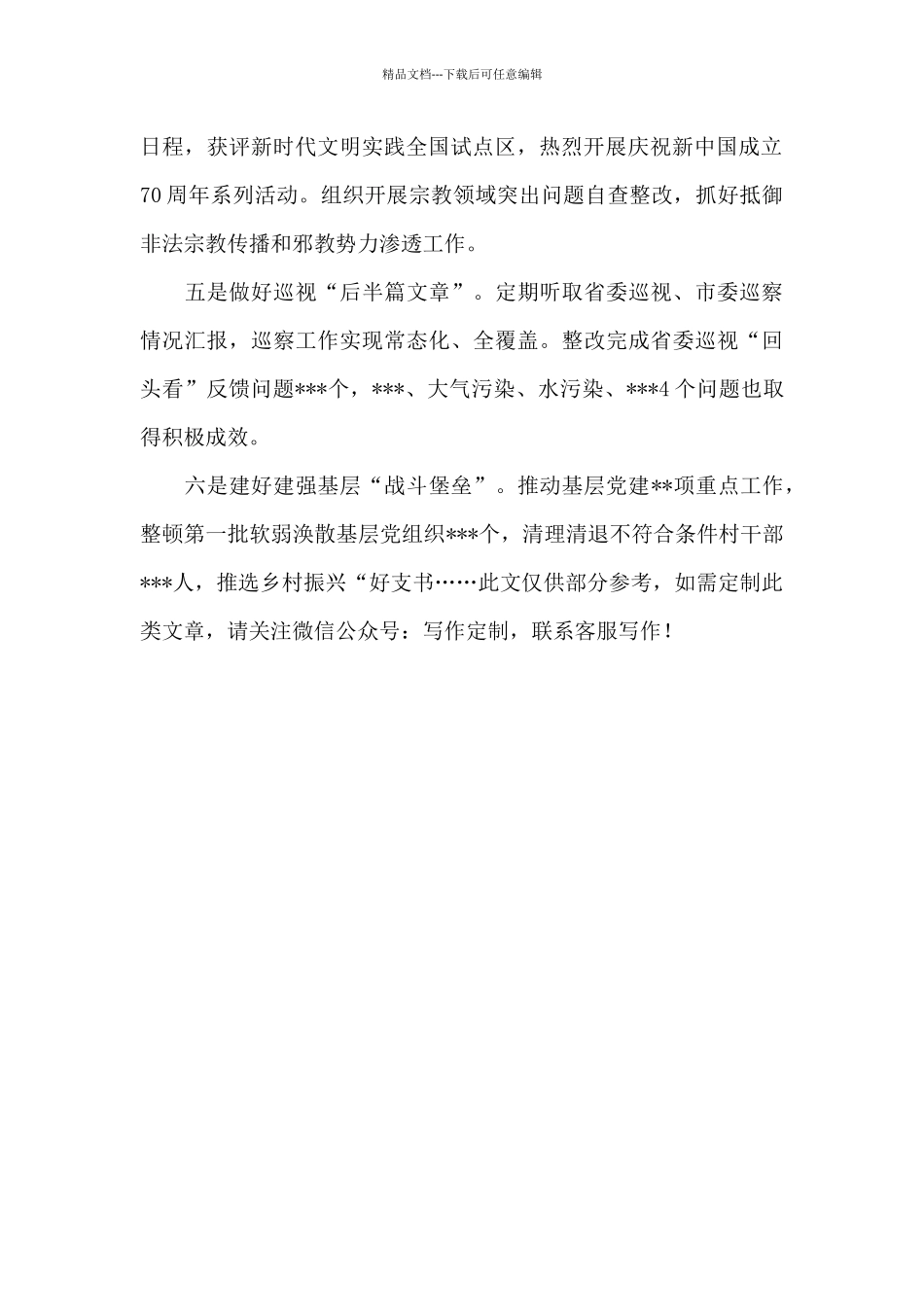 2024年度履行全面从严治党责任述职报告_第2页