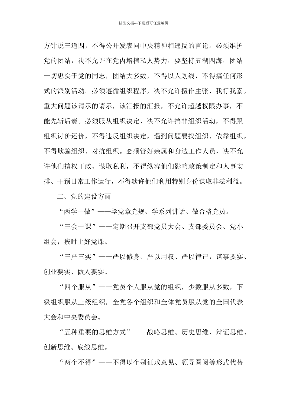 2024年度巡察工作应知应会知识点_第2页