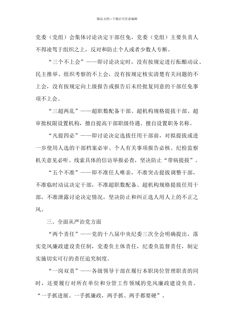 2024年度巡察工作应知应会知识点_第3页