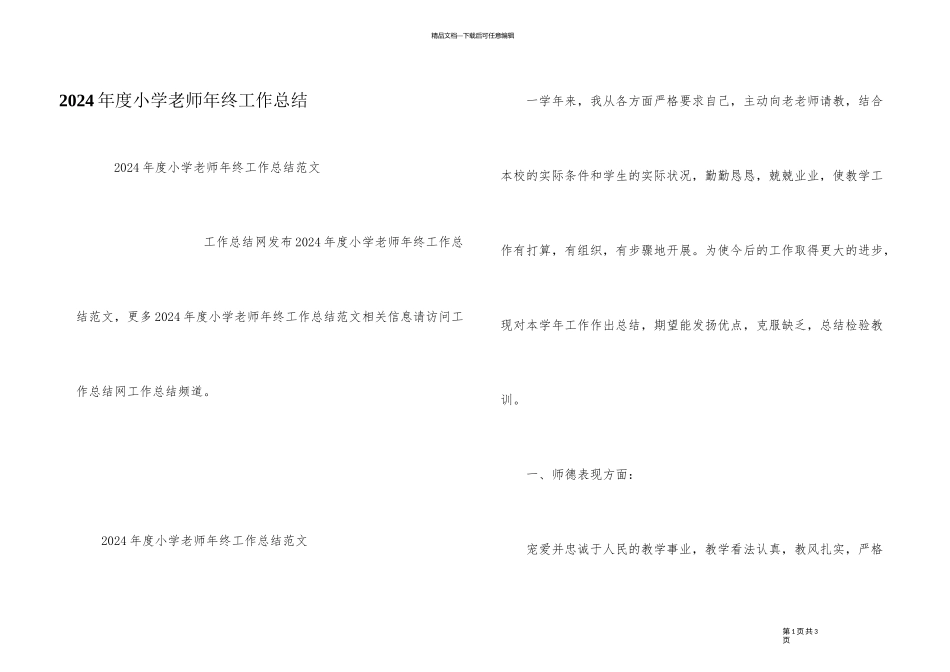 2024年度小学教师年终工作总结_第1页