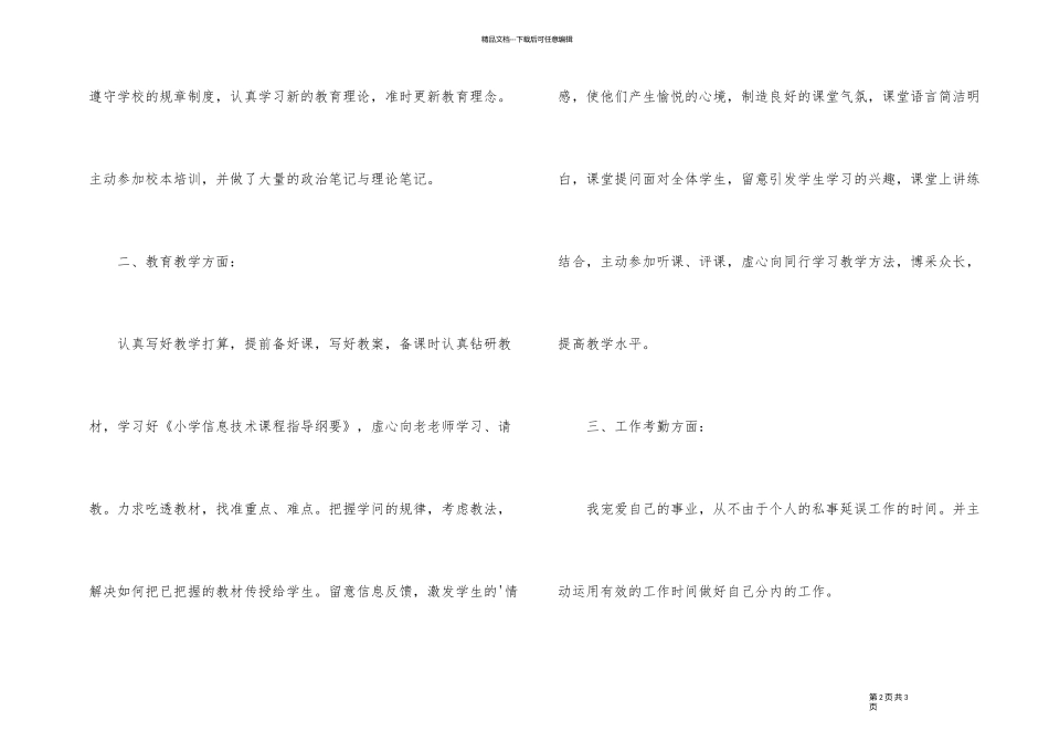 2024年度小学教师年终工作总结_第2页