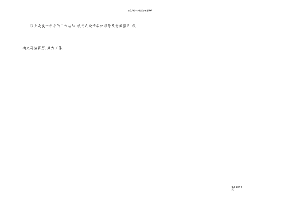 2024年度小学教师年终工作总结_第3页