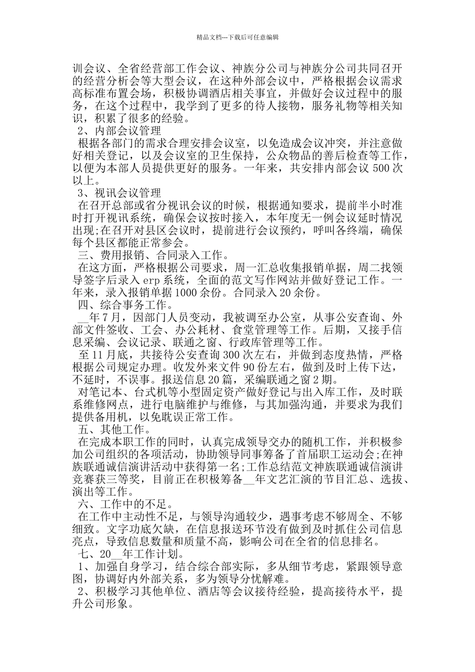 2024年度工作总结及明年计划范文_第2页