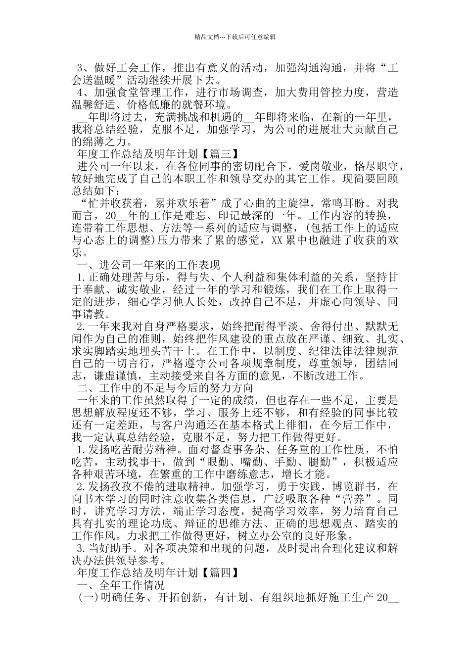 2024年度工作总结及明年计划范文_第3页