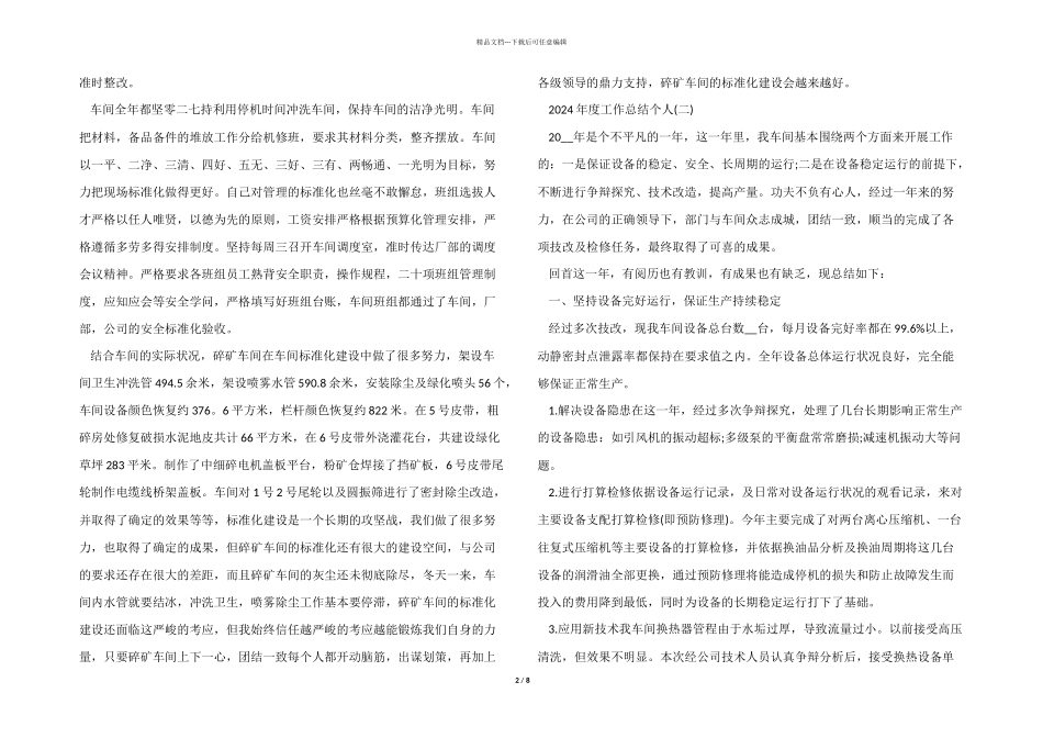 2024年度工作总结个人工厂5篇_第2页