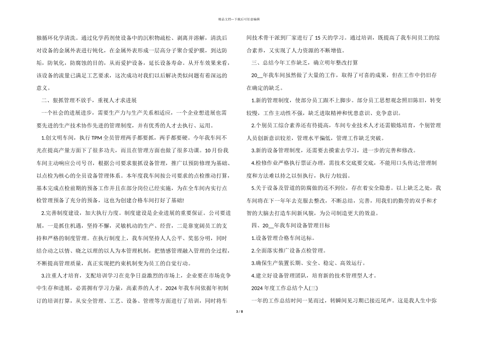 2024年度工作总结个人工厂5篇_第3页