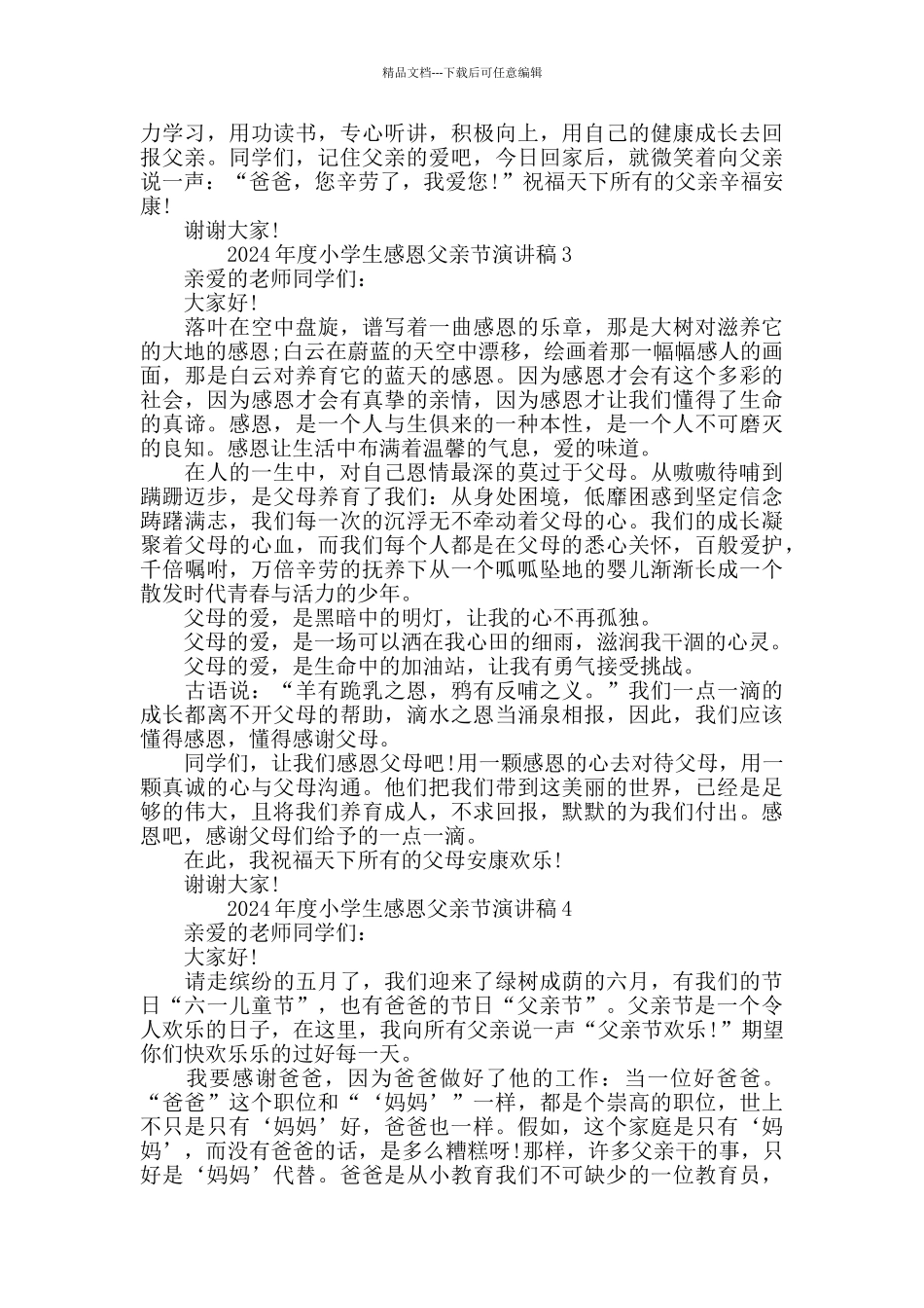 2024年度小学生感恩父亲节演讲稿5篇精选_第2页