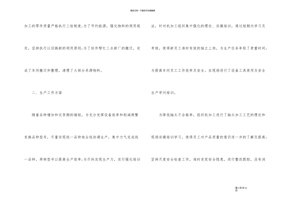 2024年度工作总结报告_第2页