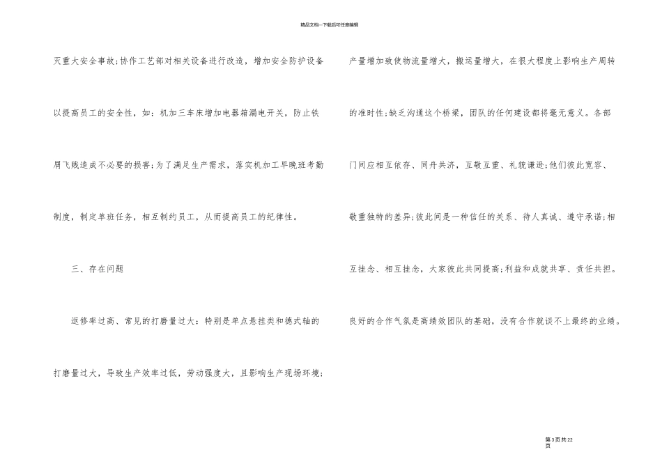 2024年度工作总结报告_第3页