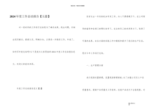 2024年度工作总结报告