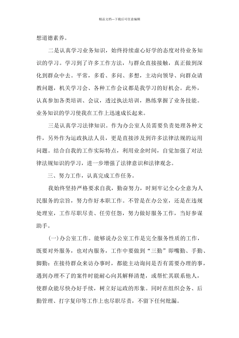 2024年度工作单位个人总结多篇_第2页