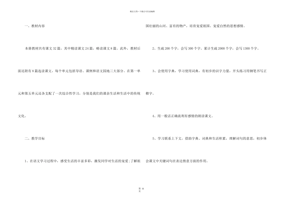2024年度工作计划及目标5篇_第3页