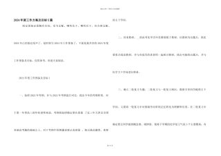 2024年度工作计划及目标5篇