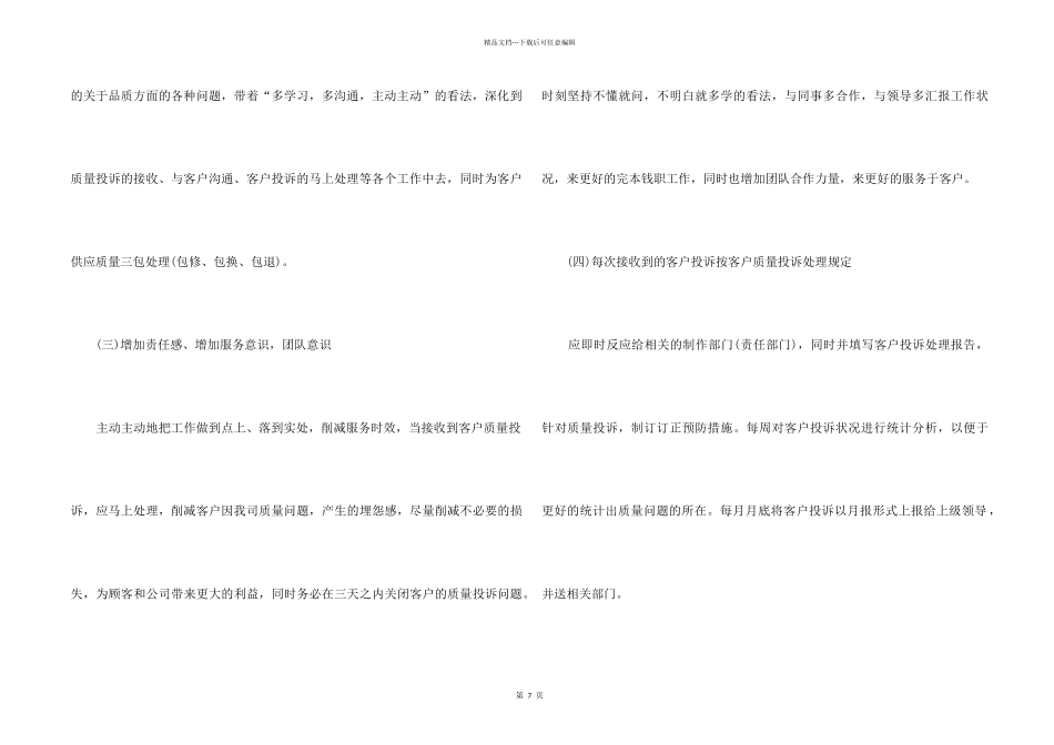 2024年度工作计划精简（5篇）_第2页
