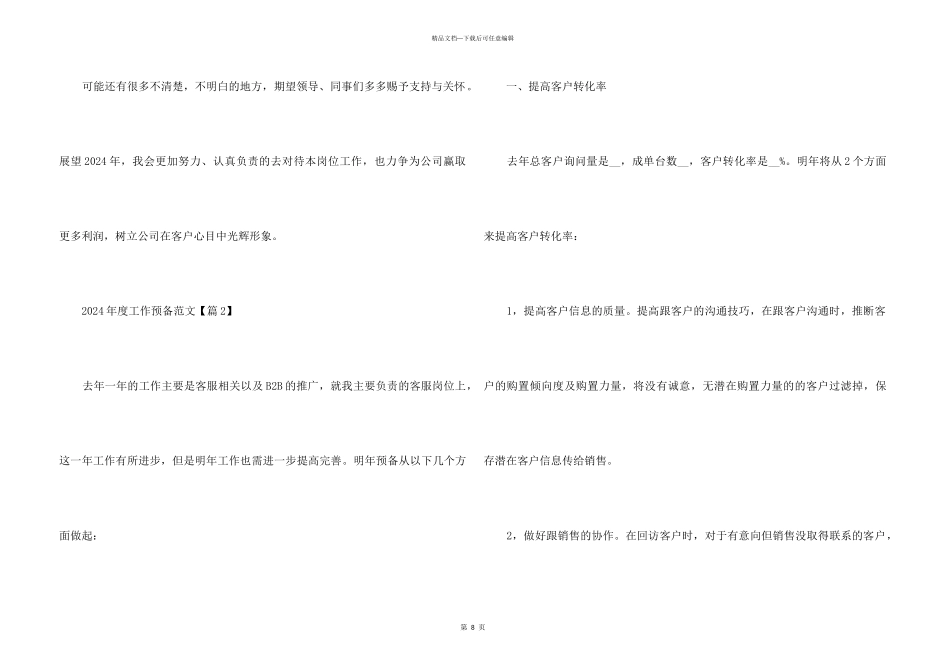 2024年度工作计划精简（5篇）_第3页