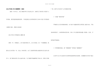 2024年度工作计划精简（5篇）