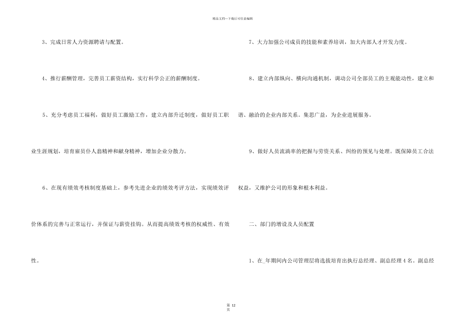2024年度工作计划简短_第2页