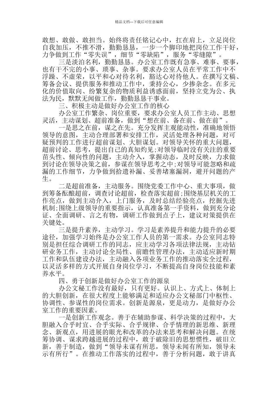 2024年度工作部署会上讲话办公室_第2页
