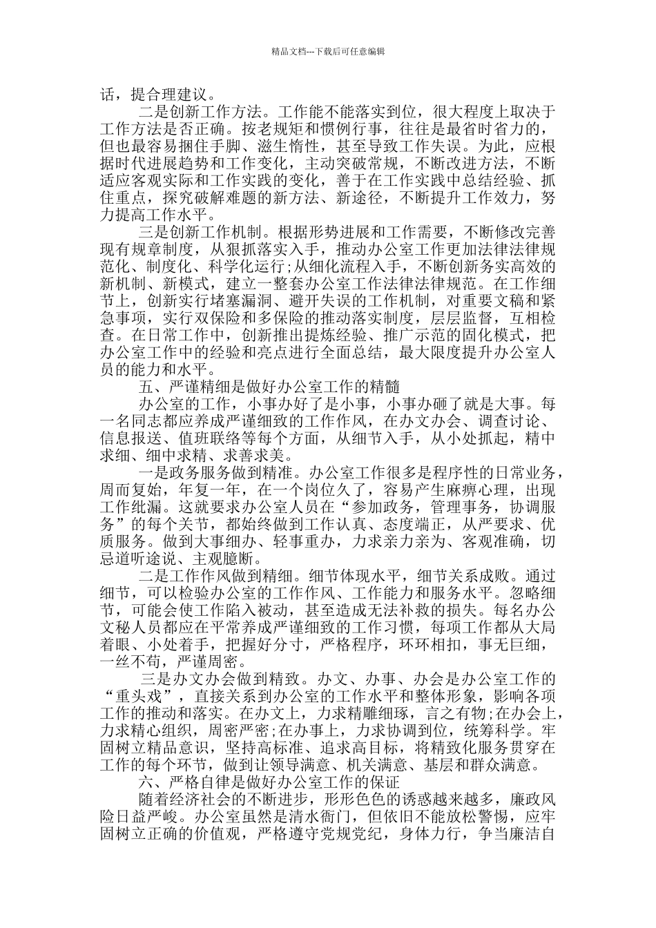 2024年度工作部署会上讲话办公室_第3页