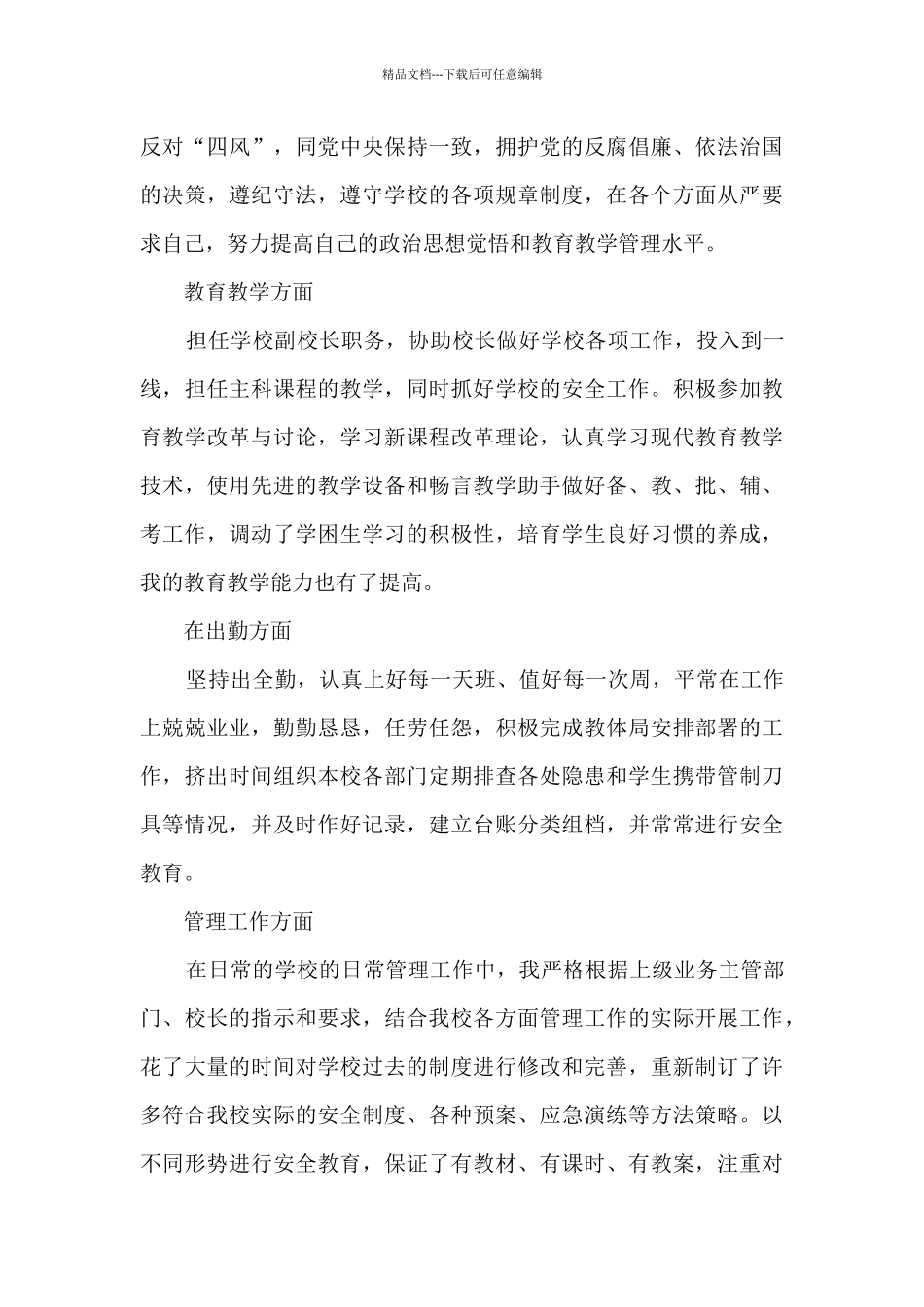 2024年度工作总结多篇_第3页