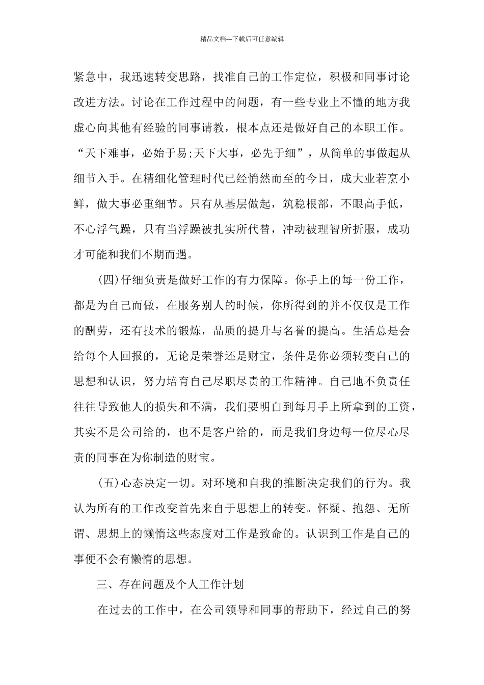 2024年度工作总结怎么写_第3页