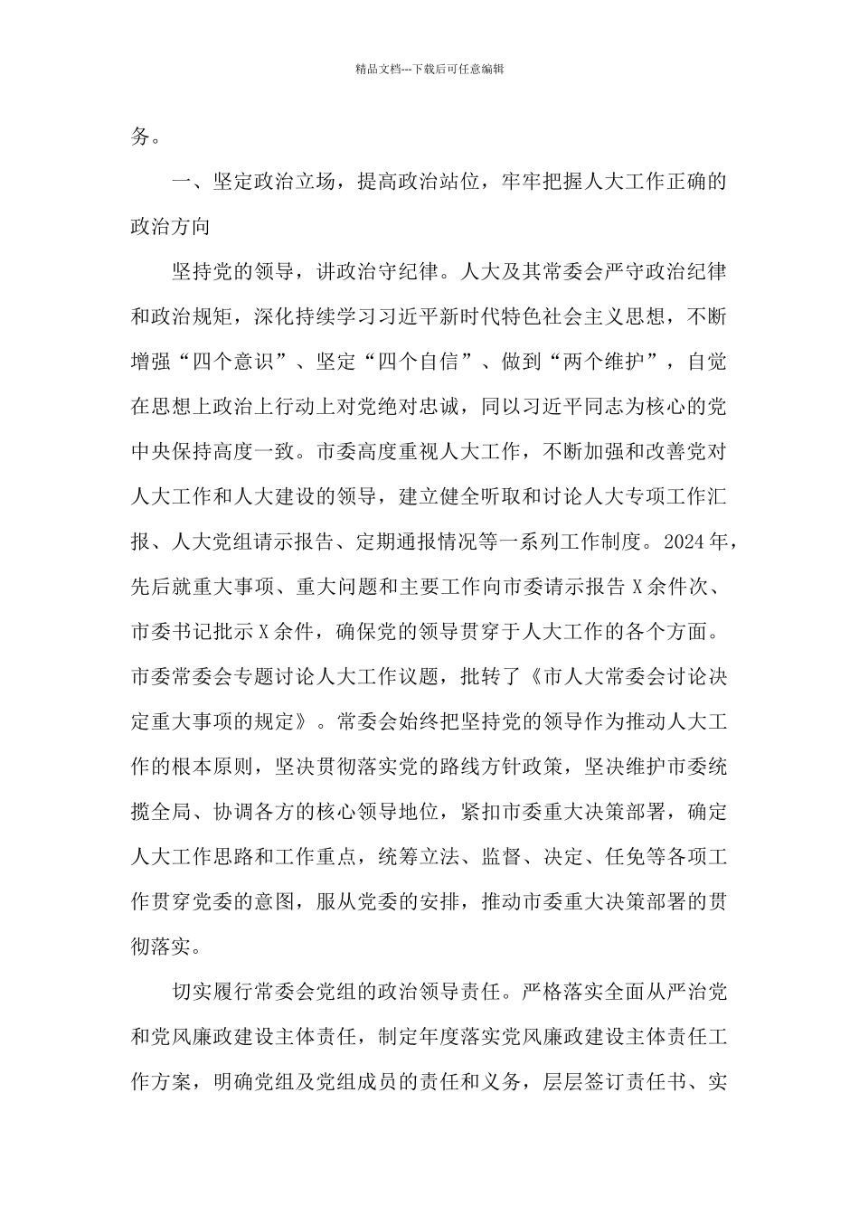 2024年度市人民代表大会常务委员会工作报告_第2页