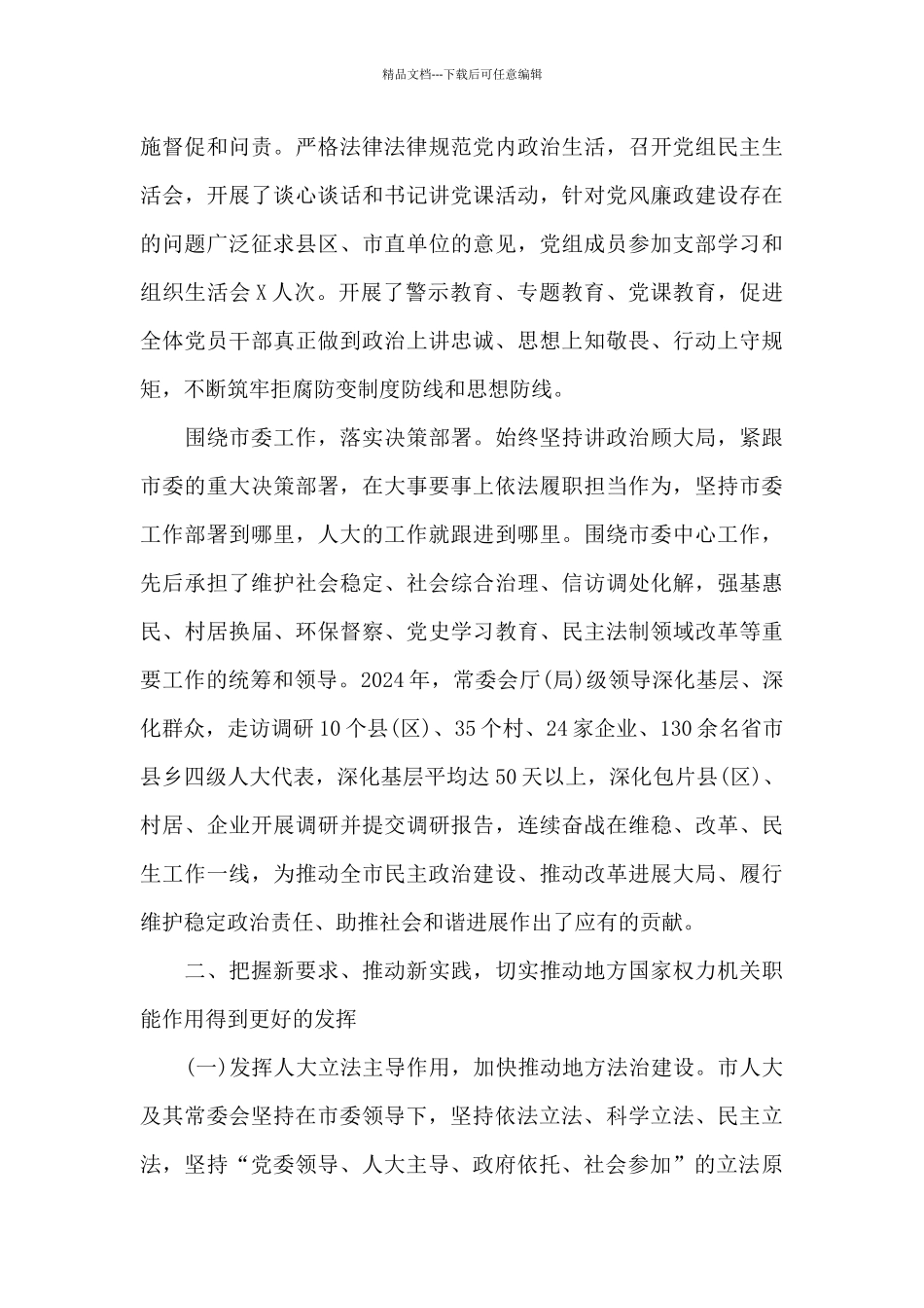 2024年度市人民代表大会常务委员会工作报告_第3页