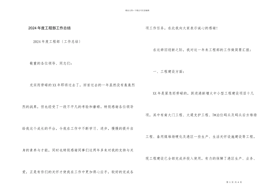 2024年度工程部工作总结_第1页