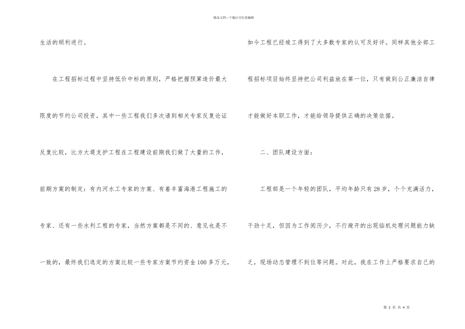 2024年度工程部工作总结_第2页