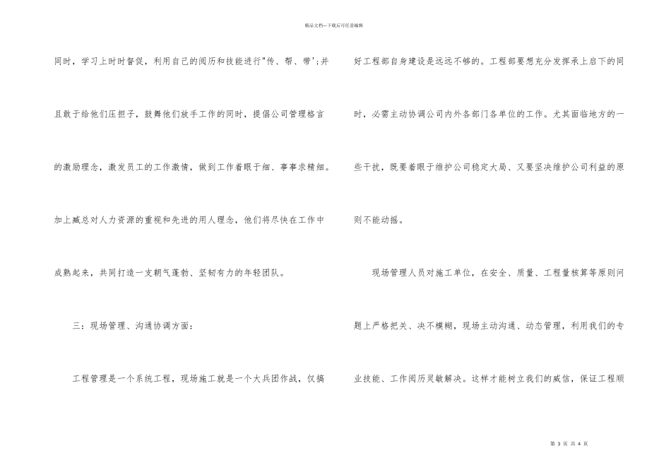 2024年度工程部工作总结_第3页