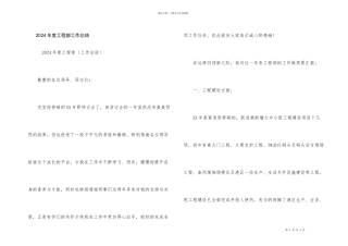 2024年度工程部工作总结