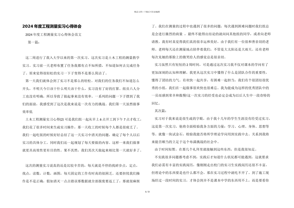2024年度工程测量实习心得体会_第1页