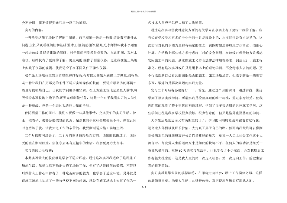 2024年度工程测量实习心得体会_第2页