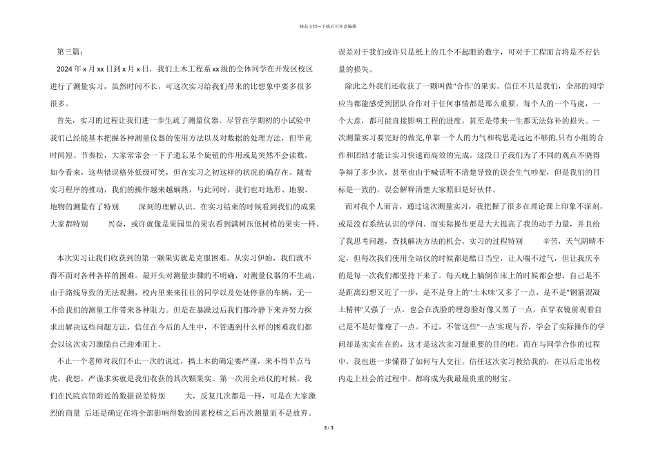 2024年度工程测量实习心得体会_第3页