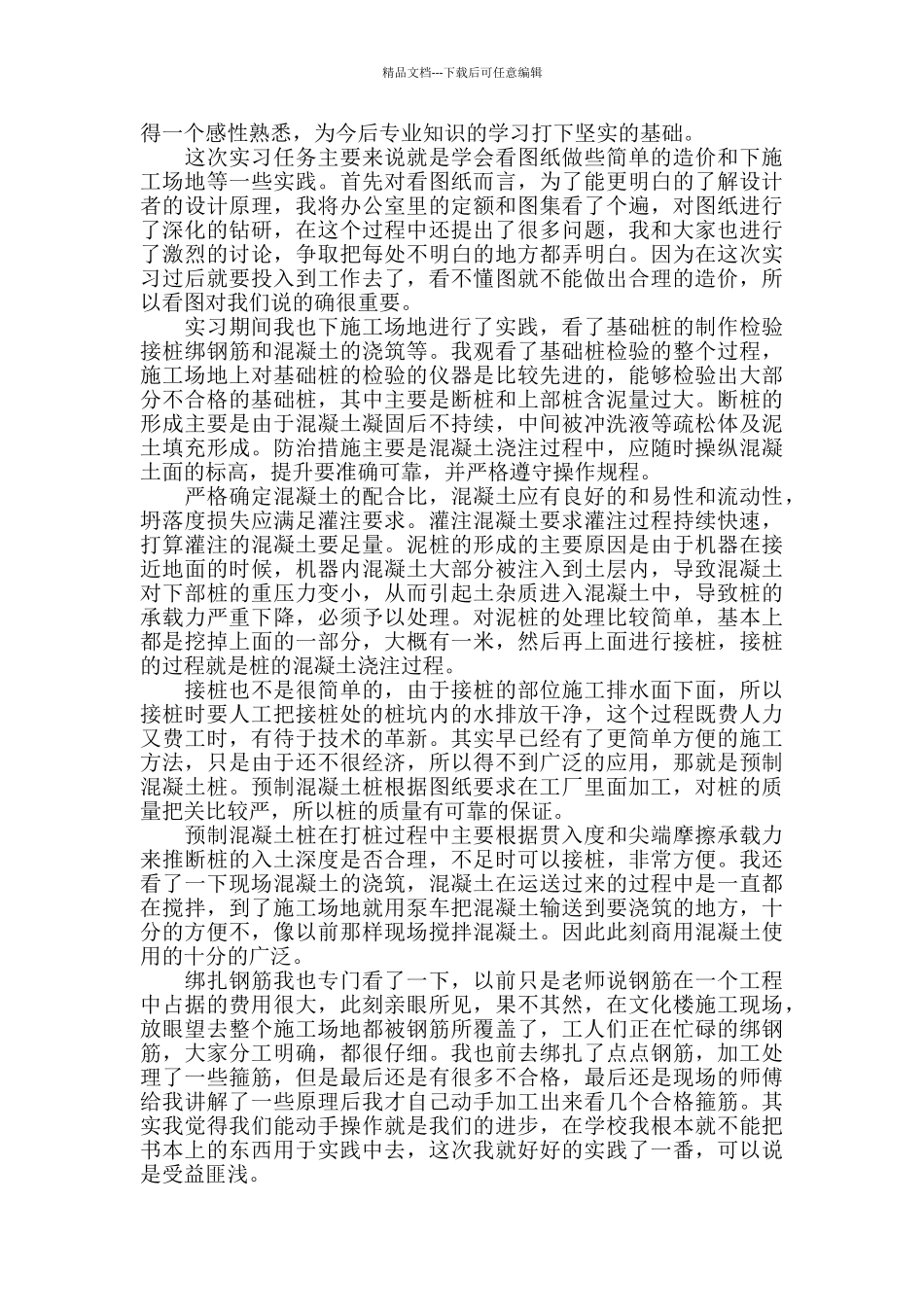 2024年度工程造价实习报告3000字范文5篇大全_第2页