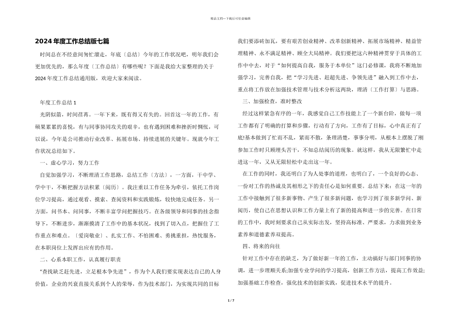 2024年度工作总结版七篇_第1页