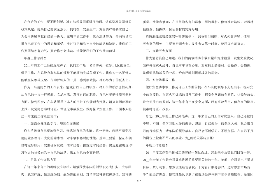 2024年度工作总结版七篇_第2页