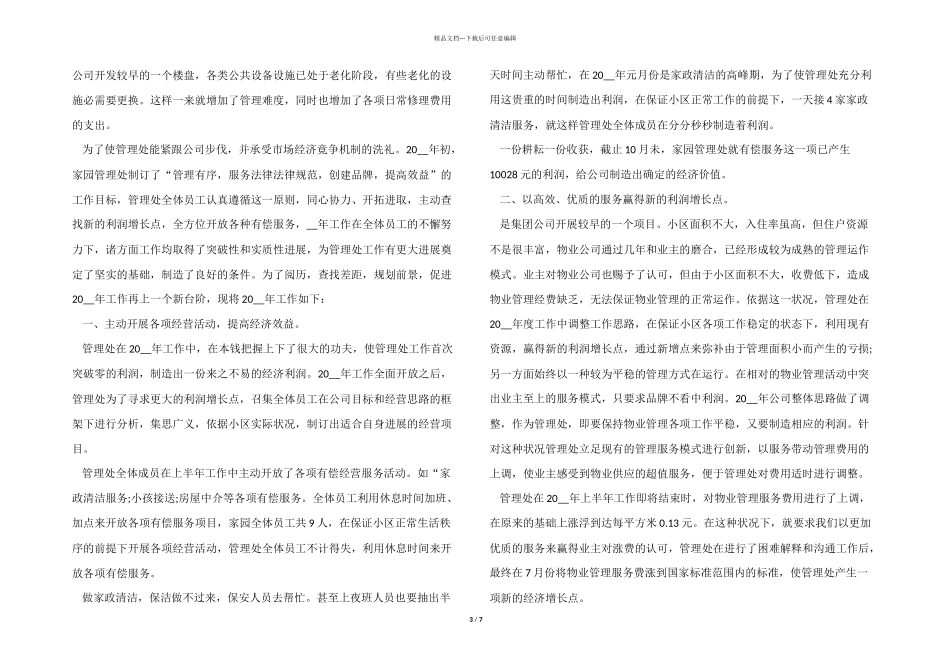 2024年度工作总结版七篇_第3页