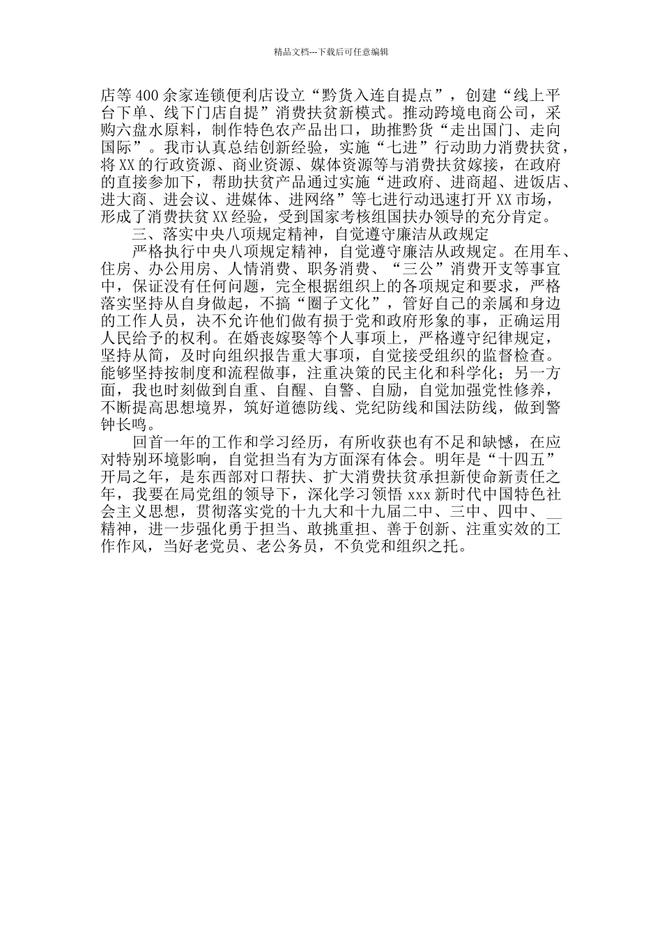 2024年度市商务局副局长述职述廉报告_第3页