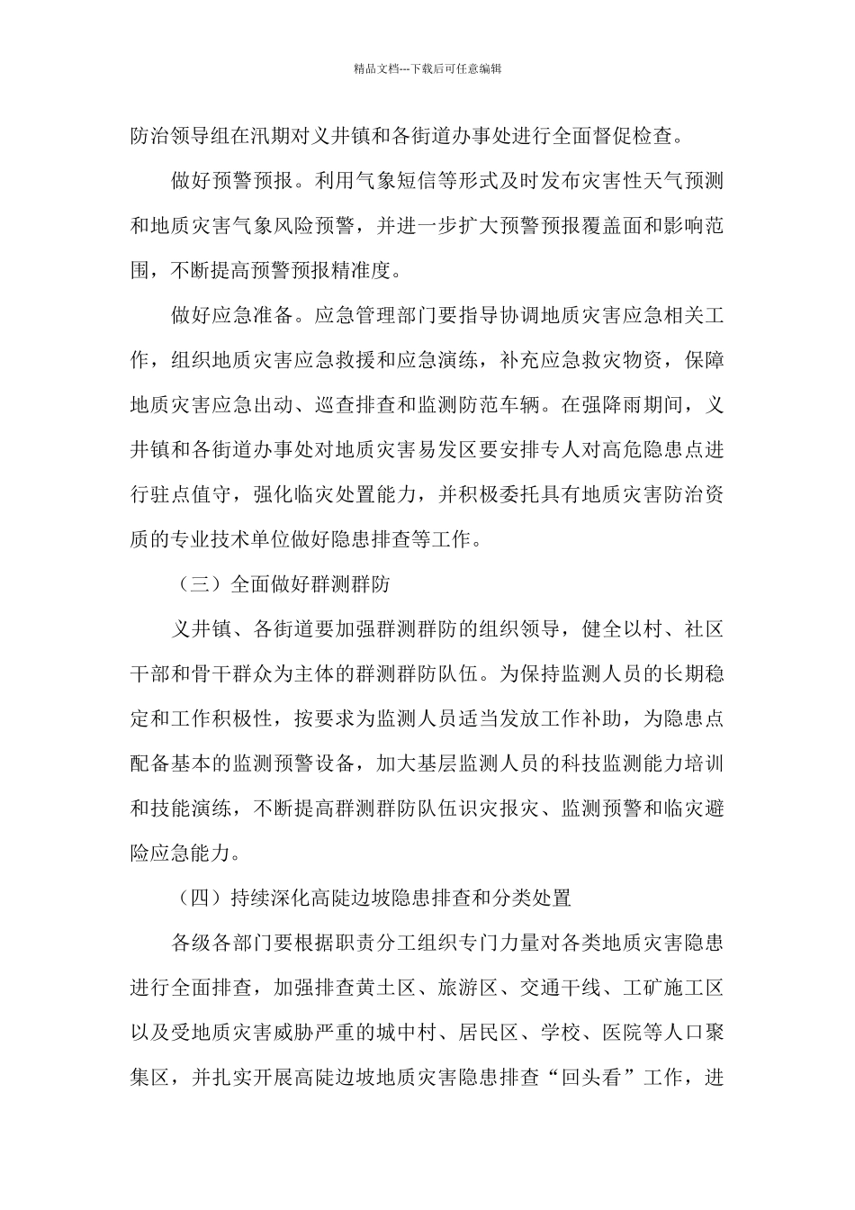 2024年度市城区地质灾害防治工作活动方案_第3页