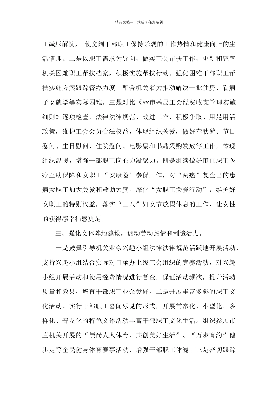 2024年度市直机关工会工作计划_第2页