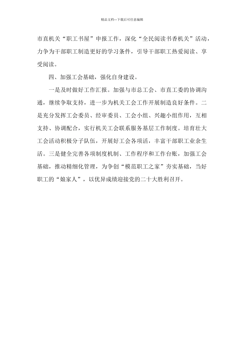 2024年度市直机关工会工作计划_第3页